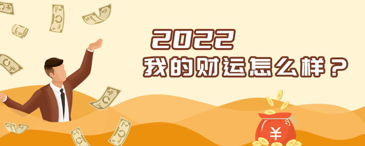 2023年财运分析